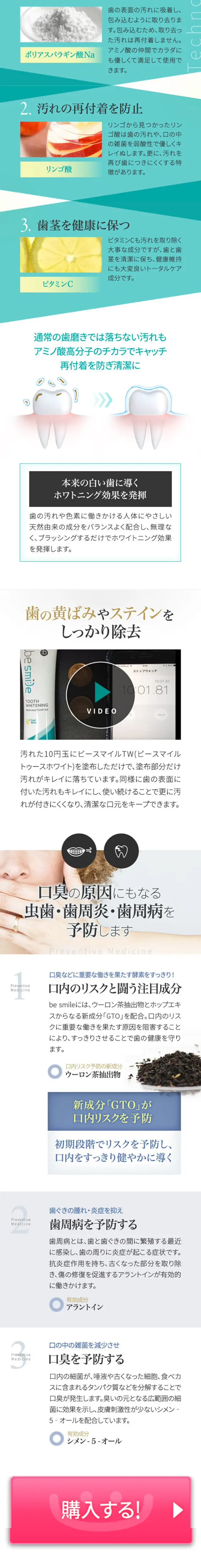 ビースマイル　トゥースホワイトニングのLPデザイン（健康・美容食品・サプリ／グリーン系／キレイ系）スマホ版