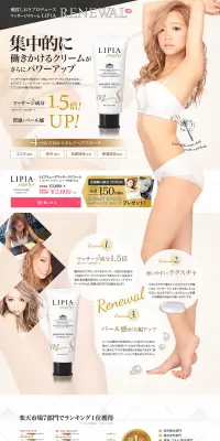リピアミューズのLPデザイン（健康・美容食品・サプリ／ブラック系／キレイ系）PC版