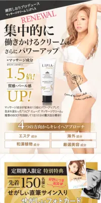 リピアミューズのLPデザイン（健康・美容食品・サプリ／ブラック系／キレイ系）スマホ版