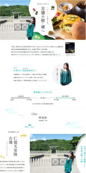 南海電鉄×JR西日本 古墳女子とめぐる、古墳の街・堺へのLPデザイン（旅行・アウトドア／ホワイト系／かわいい系）PC版