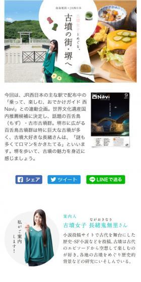 南海電鉄×JR西日本 古墳女子とめぐる、古墳の街・堺へのLPデザイン（旅行・アウトドア／ホワイト系／かわいい系）スマホ版
