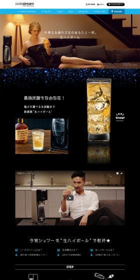 生ハイボールのLPデザイン（家電・パソコン・通信機器／ブラック系／かっこいい系）PC版