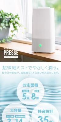 超音波加湿器 PRESSEのLPデザイン（家電・パソコン・通信機器／ホワイト系／シンプル系）スマホ版