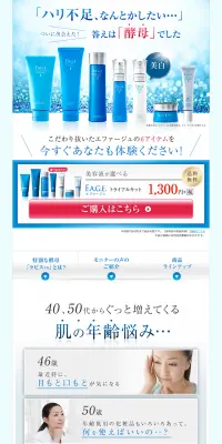 CAERA MBエッセンスのLPデザイン（美容・スキンケア・香水／ブルー系／清潔系）PC版