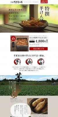 Premium Imo Kenpi LP design (food / White-based / Japanese style) PC version