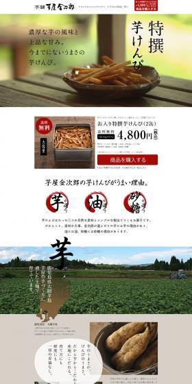 Premium Imo Kenpi LP design (food / White-based / Japanese style) PC version