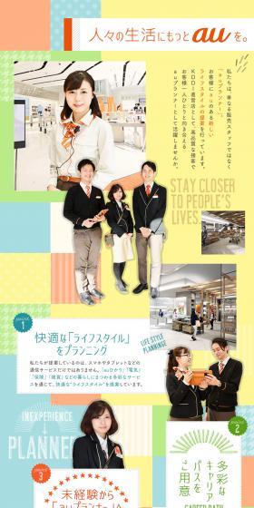 ＫＤＤＩプリシード株式会社求人のLPデザイン（求人・採用関連／カラフル系／かわいい系）PC版