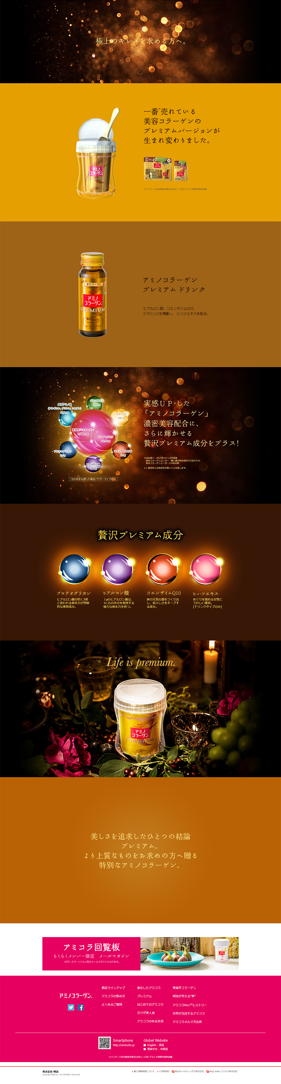アミノコラーゲンプレミアムのLPデザイン（健康・美容食品・サプリ／ゴールド系）PC版