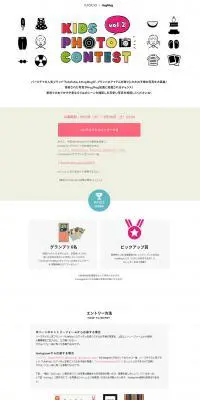 futafuta × HugMug KIDS PHOTO CONTESTのLPデザイン（インターネットサービス／カラフル系／かわいい系）PC版