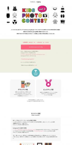 futafuta × HugMug KIDS PHOTO CONTEST LP design (Internet service / Multi-color type / Simple) PC version