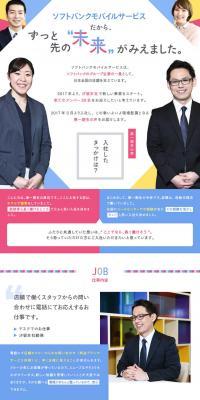 SoftBank Mobile Service Kabushiki Kaisha Job Opening LP design (recruitment / Pink shades / Simple) PC version