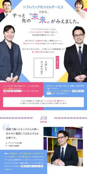 SoftBank Mobile Service Kabushiki Kaisha Job Opening LP design (recruitment / Pink shades / Simple) PC version