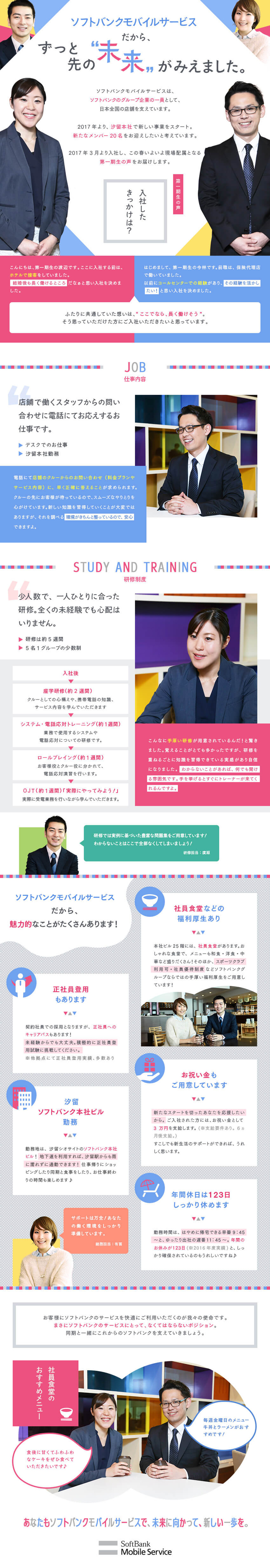SoftBank Mobile Service Kabushiki Kaisha Job Opening LP design (Recruitment and Hiring / Pink shades / Simple) PC version