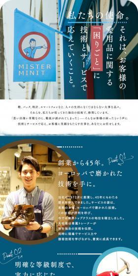 Minit Asia Pacific K.K. Job Opening LP design (recruitment / Shades of blue / Simple) PC version