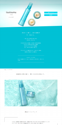 tsutsumu Basic Care LP design (Beauty, Skincare, Fragrance / Shades of blue / Refined style) PC version