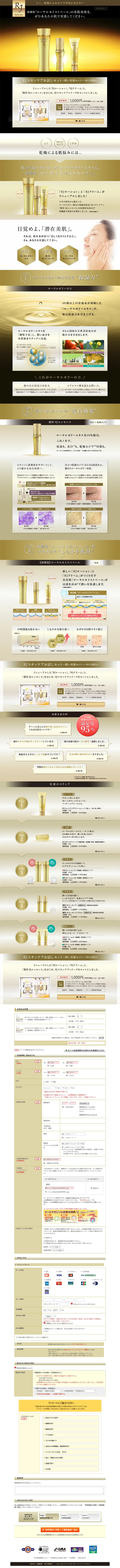 RJスキンケアお試しセットのLPデザイン（美容・スキンケア・香水／パープル系／キレイ系）PC版