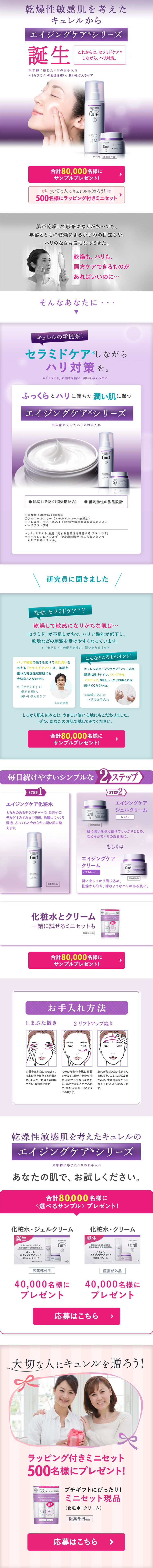 エイジングケアシリーズのLPデザイン（美容・スキンケア・香水／パープル系／信頼・安心系）PC版