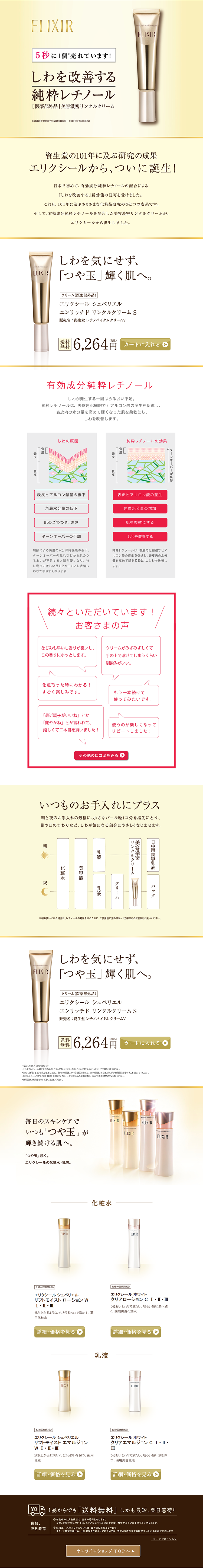 Elixir LP design (Beauty, Skincare, Fragrance / Gold tones / Refined style) PC version