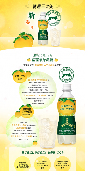 Specialty Mitsuya Tottori Prefecture 20th Century Pear LP design (Beverages and Alcohol / yellow / Clean-cut) PC version