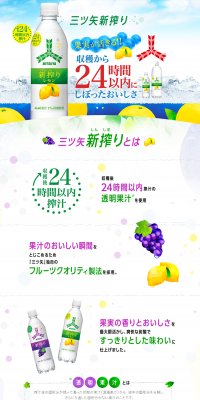 Mitsuya New Squeezed LP design (Beverages and Alcohol / yellow / Clean-cut) PC version