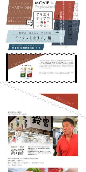 クリエイティブの一滴コンテストのLPデザイン（食品／ホワイト系／シンプル系）PC版