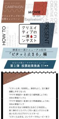 クリエイティブの一滴コンテストのLPデザイン（食品／ホワイト系／シンプル系）スマホ版