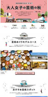 美術館をめぐろう～大人女子の芸術の秋～ in 岡山・広島のLPデザイン（旅行・アウトドア／ピンク系／かわいい系）PC版