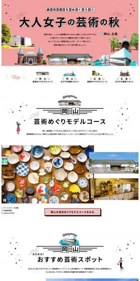 Let's Explore Museums: Autumn of Art for Sophisticated Women in Okayama and Hiroshima LP design (Travel & Outdoor / Pink shades / Cute style) PC version