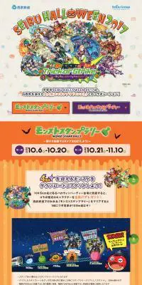 SEIBU HALLOWEEN2017のLPデザイン（国内旅行・海外旅行／ベージュ系／かわいい系）PC版