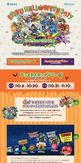 SEIBU HALLOWEEN2017 LP design (Domestic and international travel / Beige tones / Cute style) PC version