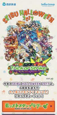 SEIBU HALLOWEEN2017のLPデザイン（国内旅行・海外旅行／ベージュ系／かわいい系）スマホ版