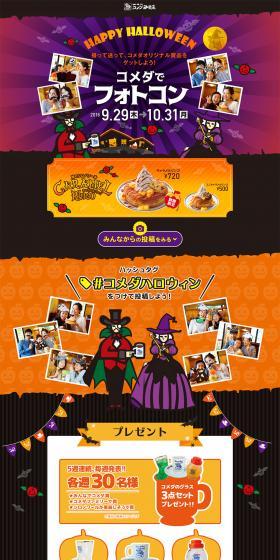 Photo Contest at Komeda LP design (Services, Insurance, and Finance / Orange tones / Lively type) PC version