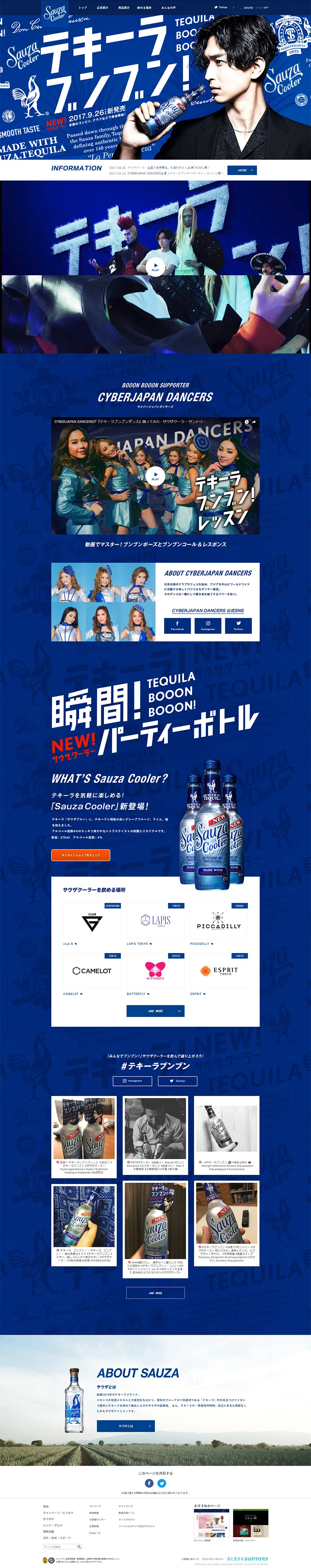 サウザクーラーのLPデザイン（飲料・お酒／ブルー系／かっこいい系）PC版