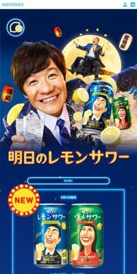 明日のレモンサワーのLPデザイン（飲料・お酒／ブルー系／にぎやか系）スマホ版