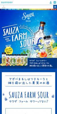 サウザ ファームサワーのLPデザイン（飲料・お酒／ブルー系／かわいい系）スマホ版