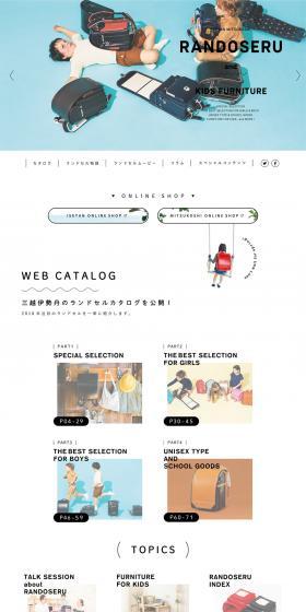 ISETAN MITSUKOSHI RANDOSERU 2017 LP design (Kids, Baby, Toys / White-based / Cute style) PC version