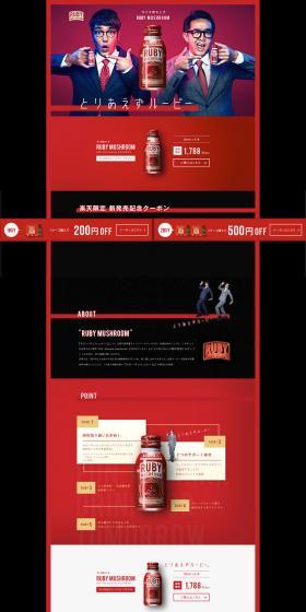 RUBY MUSHROOM LP design (Beverages and Alcohol / Red tones / Simple) PC version