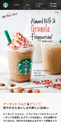 アーモンド ミルク ＆ グラノラ フラペチーノのLPデザイン（飲料・お酒／オレンジ系／かっこいい系）スマホ版
