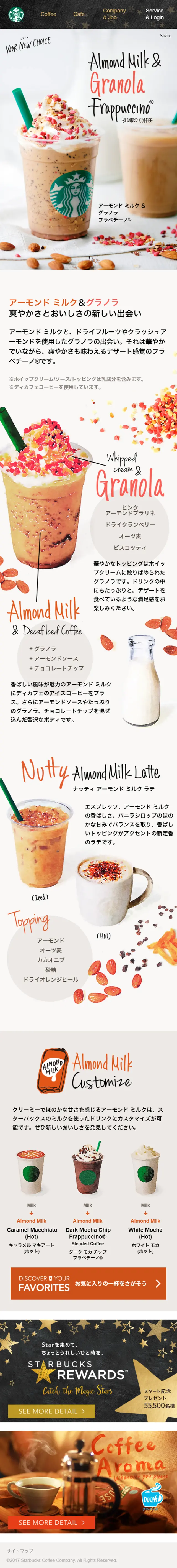 アーモンド ミルク ＆ グラノラ フラペチーノのLPデザイン（飲料・お酒／オレンジ系／かっこいい系）スマホ版