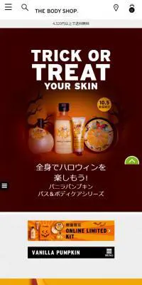 バニラパンプキン特集のLPデザイン（美容・スキンケア・香水／オレンジ系／アート・芸術系）スマホ版