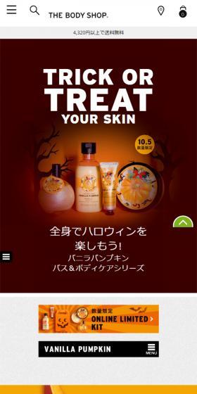 バニラパンプキン特集のLPデザイン(美容・スキンケア・香水/オレンジ系/アート・芸術系)スマホ版