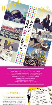 Katayanagi Gakuen Educational Institution Job Openings LP design (recruitment / Multi-color type / Cute style) PC version