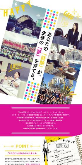 学校法人片柳学園求人のLPデザイン（求人・採用関連／カラフル系／かわいい系）PC版