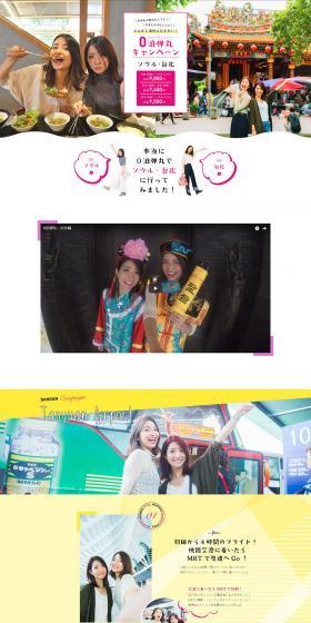 Zero-Night Express Campaign LP design (Travel & Outdoor / Pink shades / Simple) PC version
