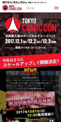 東京コミコン2017のLPデザイン（サービス・保険・金融／カラフル系／マンガ・イラスト系）スマホ版