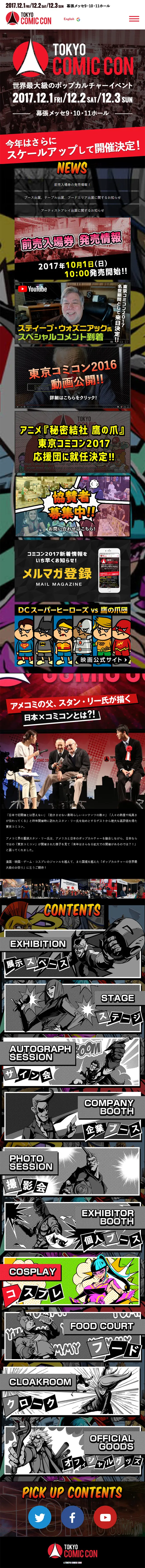 東京コミコン2017のLPデザイン（サービス・保険・金融／カラフル系／マンガ・イラスト系）スマホ版