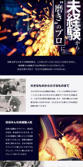 株式会社フコックス求人のLPデザイン（求人・採用関連／ブルー系／かっこいい系）PC版