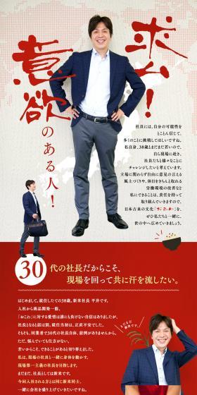 Yonehachi Higashinihon Co., Ltd. Recruitment LP design (recruitment / Red tones / Strong) PC version
