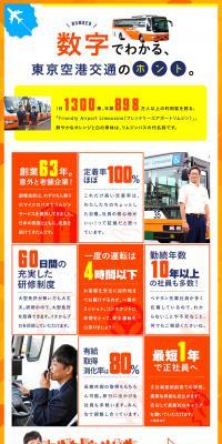 Tokyo Airport Transportation Co., Ltd. Job Openings LP design (recruitment / Orange tones / Flashy style) PC version