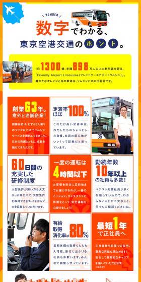 Tokyo Airport Transportation Co., Ltd. Job Openings LP design (recruitment / Orange tones / Flashy style) PC version